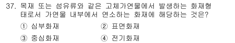 경비지도사_2차(소방학) 2023년 37번 - .  
정답인 이유는, 삼부화재는 물질의 열적 반응과 관련하여 사고 발생... 에 관한 핵심 기출문제
