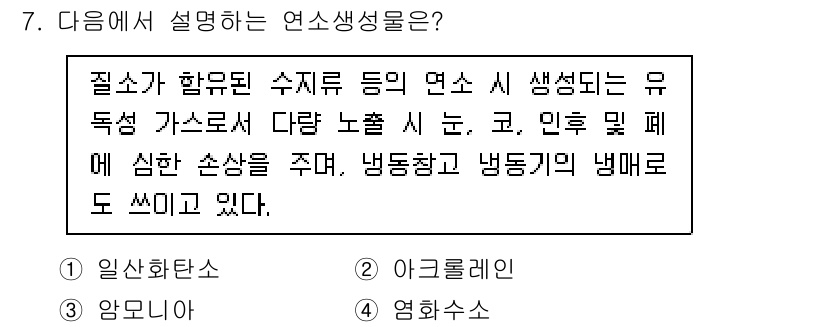 경비지도사_2차(소방학) 2023년 7번 - 정답은 3번 "염화수소"이다. 염화수소는 수용액에서 강산으로 작용하며, ... 에 관한 핵심 기출문제
