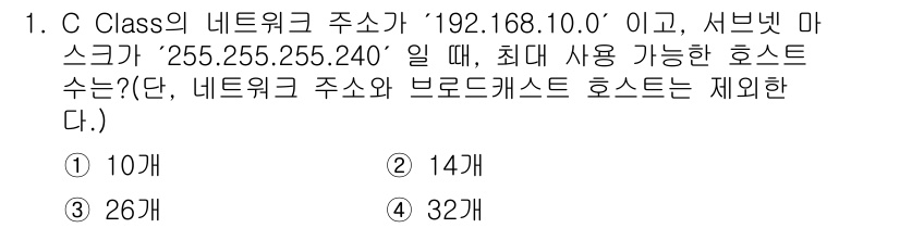네트워크관리사_2급 2023년 1번 - C Class의 네트워크 주소는 192.168.10.0으로, 서브넷 마스... 에 관한 핵심 기출문제
