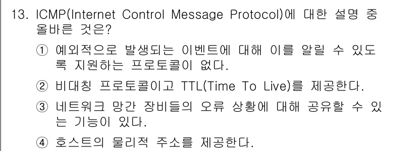 네트워크관리사_2급 2023년 13번 - ICMP는 호스트의 물리적 주소를 제공하지 않으며, IP 주소를 사용하여... 에 관한 핵심 기출문제