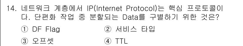 네트워크관리사_2급 2023년 14번 - 해당 자격증의 핵심 개념을 묻는 객관식 문제