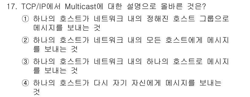 네트워크관리사_2급 2023년 17번 - 해당 자격증의 핵심 개념을 묻는 객관식 문제