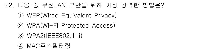 네트워크관리사_2급 2023년 22번 - 정답은 3. WPA2(IEEE 802.11i)입니다. WPA2는 강력한 ... 에 관한 핵심 기출문제