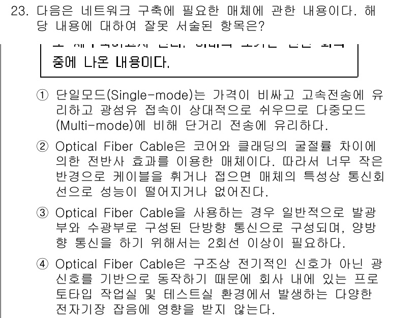 네트워크관리사_2급 2023년 23번 - 해당 자격증의 핵심 개념을 묻는 객관식 문제