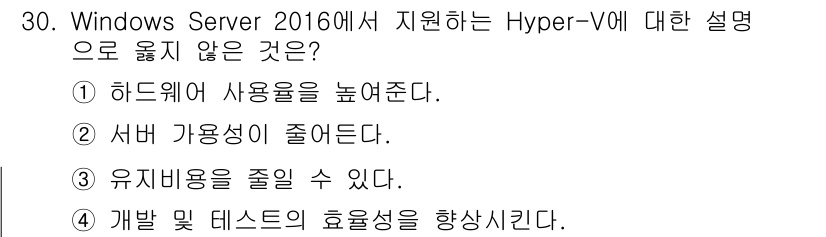 네트워크관리사_2급 2023년 30번 - . Hyper-V는 가상화 기술로, 서버 가용성을 높이는 데 기여합니다.... 에 관한 핵심 기출문제