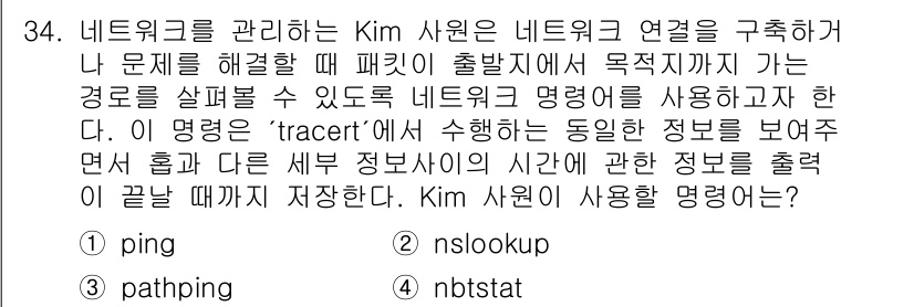 네트워크관리사_2급 2023년 34번 - 정답은 3번 'htbstat'입니다. 'htbstat'는 트래픽의 수집 ... 에 관한 핵심 기출문제