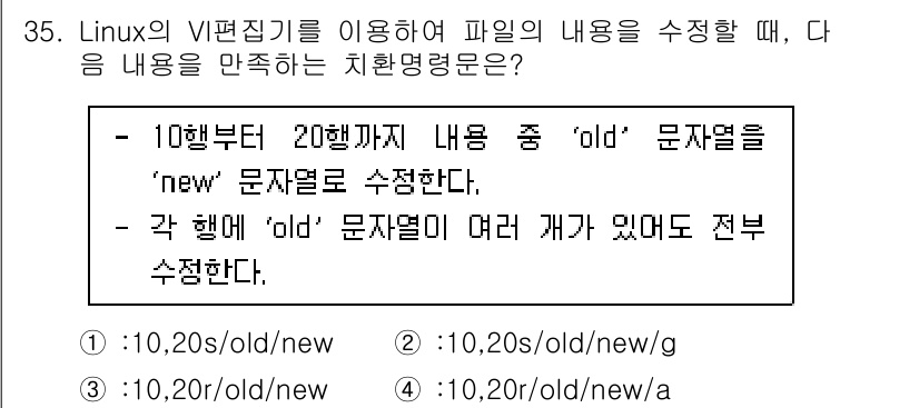 네트워크관리사_2급 2023년 35번 - 문제에서 요구하는 치환 명령어는 'old' 문자열을 'new'로 변경하는... 에 관한 핵심 기출문제