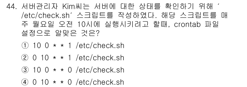 네트워크관리사_2급 2023년 44번 - 정답은 ②입니다. `10 * * * *`는 매 시간 10분마다 실행되도록... 에 관한 핵심 기출문제