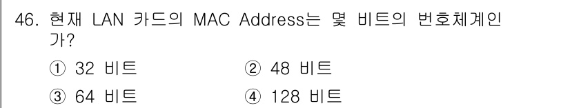 네트워크관리사_2급 2023년 46번 - 현재 LAN 카드의 MAC Address는 48 비트입니다. 이는 IEE... 에 관한 핵심 기출문제