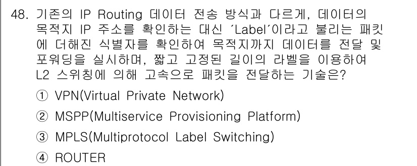 네트워크관리사_2급 2023년 48번 - . MPLS(Multiprotocol Label Switching)

핵... 에 관한 핵심 기출문제
