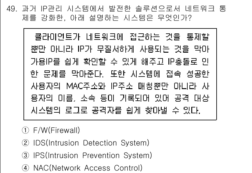 네트워크관리사_2급 2023년 49번 - . 

IP 관리 시스템에서 발생하는 솔루션으로 네트워크 통제 및 안전을... 에 관한 핵심 기출문제