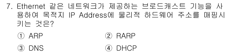 네트워크관리사_2급 2023년 7번 - 해당 자격증의 핵심 개념을 묻는 객관식 문제