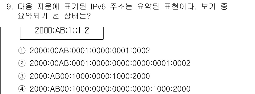 네트워크관리사_2급 2023년 9번 - 정답은 ② 2000:0AB:0001:0000:0001:0002입니다. 
... 에 관한 핵심 기출문제