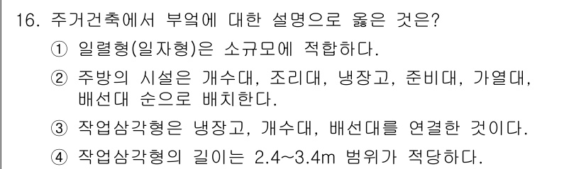 9급_국가직_공무원_건축계획 2023년 16번 - . 일련형(일자형)은 소규모에 적합하며, 건축물의 배열과 기능을 효율적으... 에 관한 핵심 기출문제