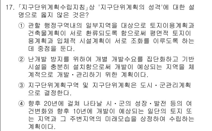 9급_국가직_공무원_건축계획 2023년 17번 - 정답인 이유는, 도시개발계획의 성격 중 일부 내용이 국가직 공무원 건축계... 에 관한 핵심 기출문제