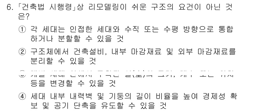 9급_국가직_공무원_건축계획 2023년 6번 - 정답 4번은 건축물의 내부 구조 내역을 구체적으로 분류하는 내용으로, 리... 에 관한 핵심 기출문제