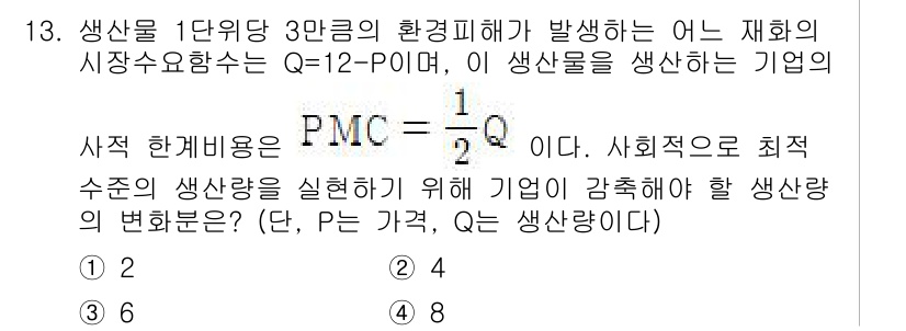 9급_국가직_공무원_경제학개론 2023년 13번 - 해설: 생산량의 한계 비용(MC)은 생산량이 증가함에 따라 증가하는 경향... 에 관한 핵심 기출문제