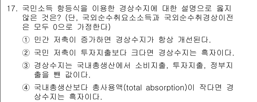 9급_국가직_공무원_경제학개론 2023년 17번 - 해당 자격증의 핵심 개념을 묻는 객관식 문제