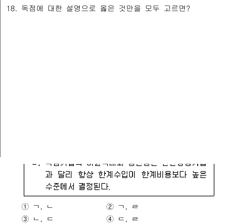 9급_국가직_공무원_경제학개론 2023년 18번 - 독점의 특징은 시장에서 유일한 공급자로서 가격을 결정할 수 있는 능력과 ... 에 관한 핵심 기출문제
