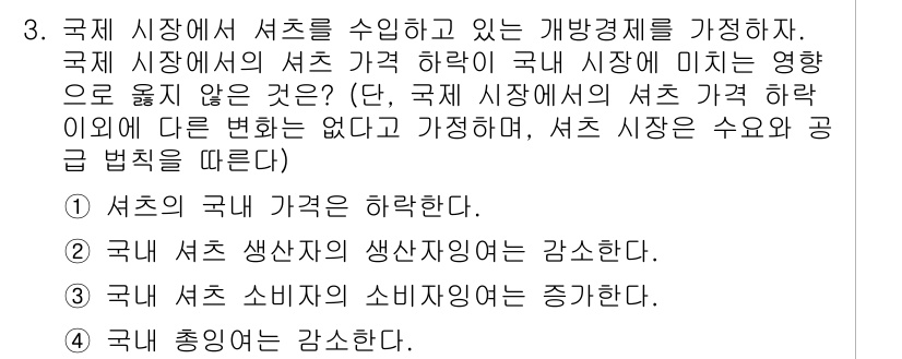 9급_국가직_공무원_경제학개론 2023년 3번 - 국제 시장에서 서적의 가격이 하락하면, 국내 가격도 하락하게 된다. 이는... 에 관한 핵심 기출문제