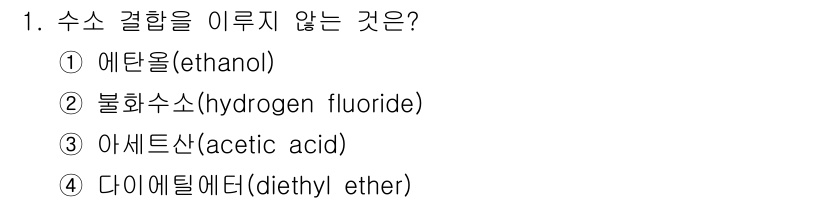 9급_국가직_공무원_공업화학 2023년 1번 - 정답은 4번 다이에틸에더입니다. 다이에틸에더는 에테르계의 화합물로, 수소... 에 관한 핵심 기출문제