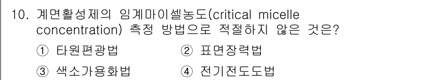 9급_국가직_공무원_공업화학 2023년 10번 - 해당 자격증의 핵심 개념을 묻는 객관식 문제