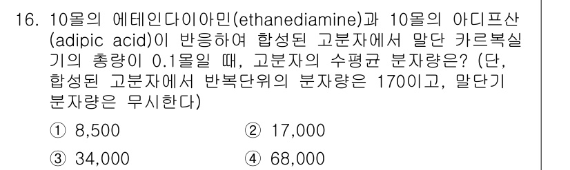 9급_국가직_공무원_공업화학 2023년 16번 - 에티올아민과 아디프산의 반응에서 카르복실기의 총량이 0.1몰일 때, 생성... 에 관한 핵심 기출문제