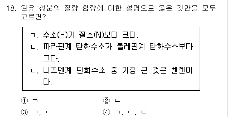9급_국가직_공무원_공업화학 2023년 18번 - 원소 성분의 질량 비율에 대한 설명 중에서 옳은 것은 다음과 같습니다.
... 에 관한 핵심 기출문제