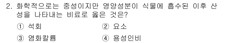 9급_국가직_공무원_공업화학 2023년 2번 - . 염화칼륨  
염화칼륨은 물에 잘 녹아 이온화되어 전해질로 작용하며, ... 에 관한 핵심 기출문제