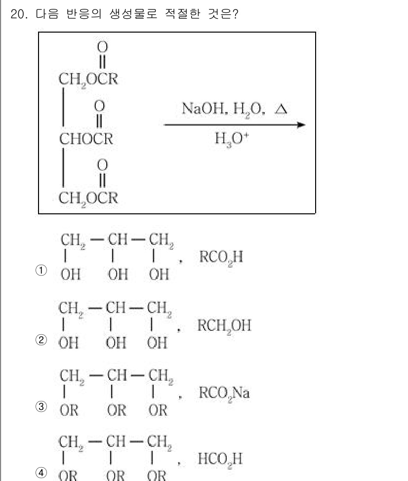 9급_국가직_공무원_공업화학 2023년 20번 - 주어진 반응식은 에스터의 가수를 통한 반응이므로, 생성물은 알코올과 카복... 에 관한 핵심 기출문제