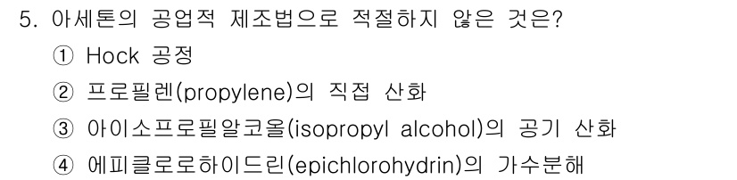 9급_국가직_공무원_공업화학 2023년 5번 - 해당 자격증의 핵심 개념을 묻는 객관식 문제