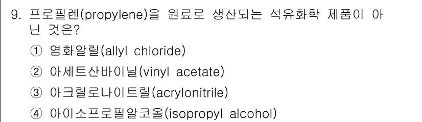 9급_국가직_공무원_공업화학 2023년 9번 - 해당 자격증의 핵심 개념을 묻는 객관식 문제