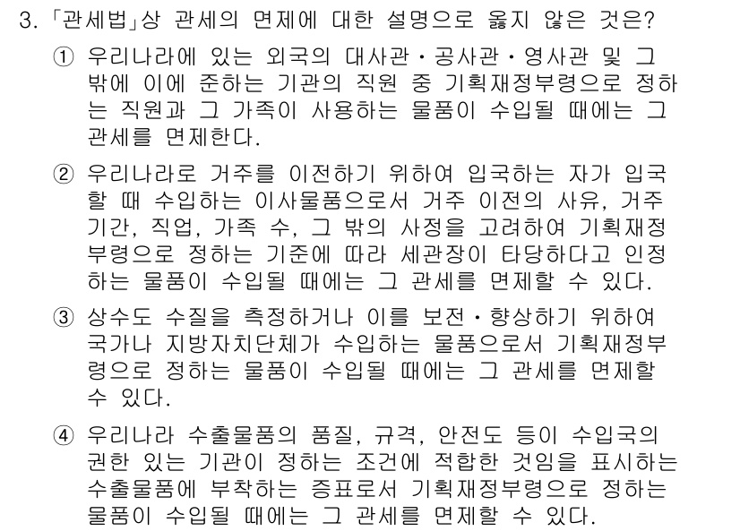 9급_국가직_공무원_관세법개론 2023년 3번 - '관세법'에 따르면, 물품의 수입에 있어 수입신고를 해야 하며, 이 과정... 에 관한 핵심 기출문제