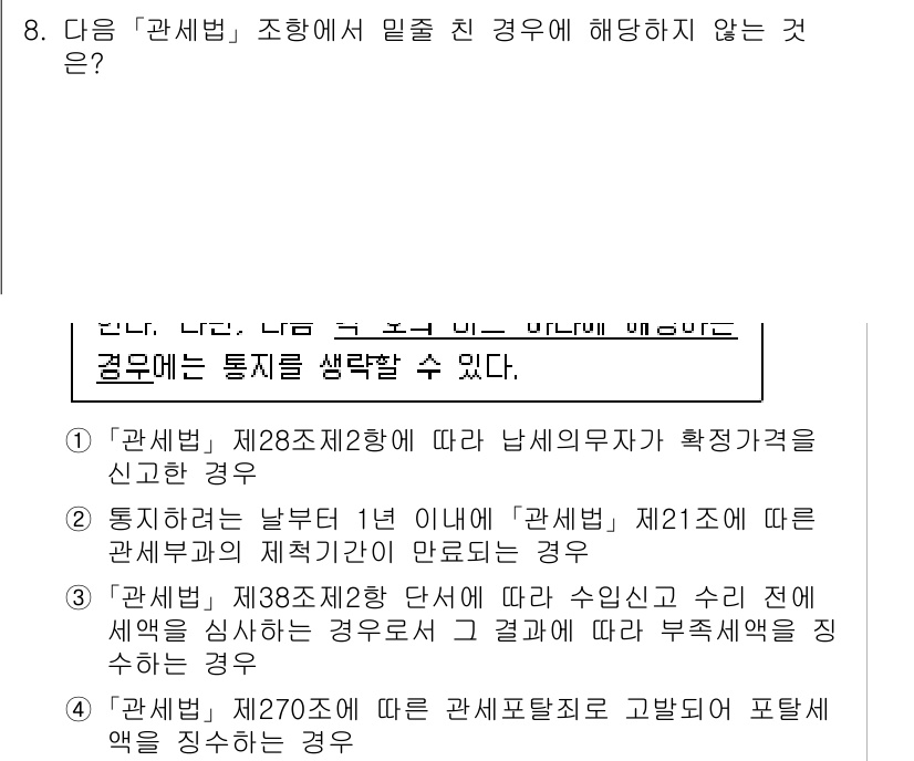 9급_국가직_공무원_관세법개론 2023년 8번 - 관세법 제28조제2항에 따르면 관세무역자가 확정되지 않은 경우에는 통지가... 에 관한 핵심 기출문제