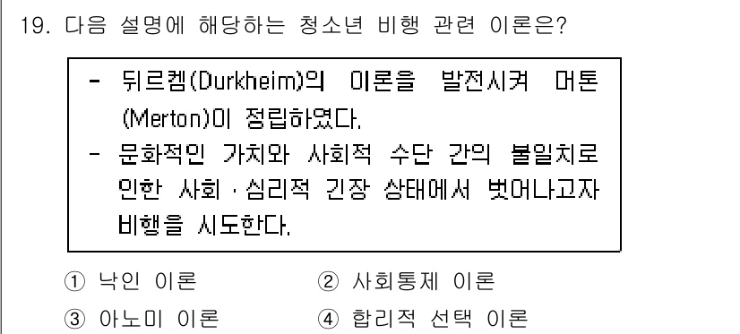 9급_국가직_공무원_교육학개론 2023년 19번 - 정답인 3번은 문화적 가치와 사회적 집단 간의 불일치가 청소년 비행의 원... 에 관한 핵심 기출문제