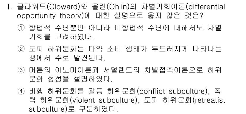 9급_국가직_공무원_교정학개론 2023년 1번 - 4. 더 이상의 논의는 마치 소미 형태가 두드러지게 나타나는 갱에서 주로... 에 관한 핵심 기출문제