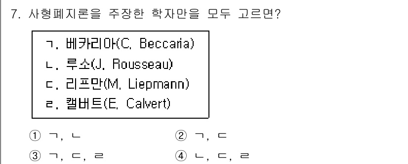 9급_국가직_공무원_교정학개론 2023년 7번 - 정답 3번은 리프만(M. Liepmann)과 칼버트(E. Calvert)... 에 관한 핵심 기출문제