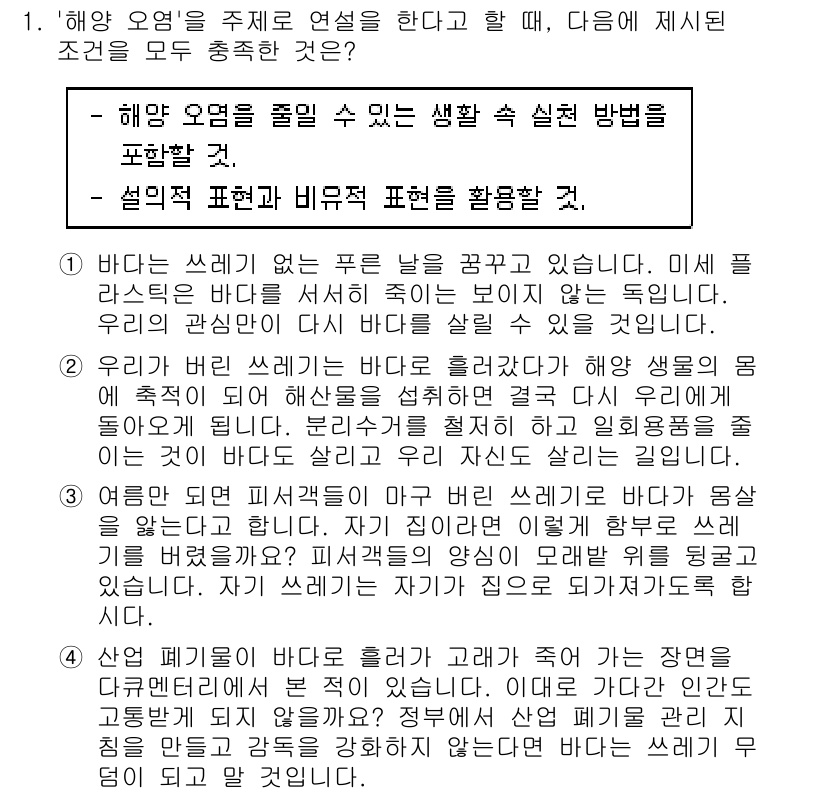 9급_국가직_공무원_국어 2023년 1번 - 정답 3번은 해양 오염을 줄이는 생활 속 실천 방법을 제시하고 있습니다.... 에 관한 핵심 기출문제