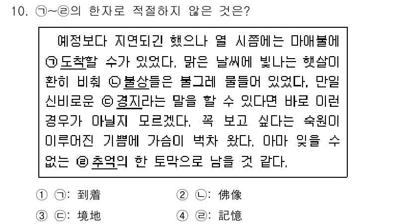 9급_국가직_공무원_국어 2023년 10번 - '기록'은 물체에 대한 기록이나 문서 작성을 의미하며, 인사말이나 대화의... 에 관한 핵심 기출문제