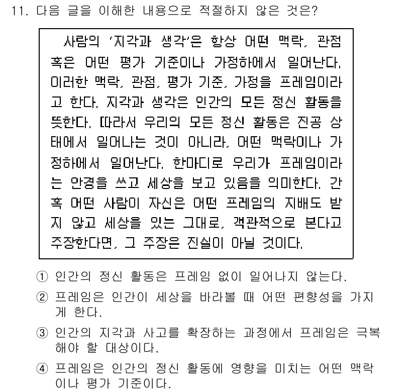 9급_국가직_공무원_국어 2023년 11번 - . 

이유: 본문에서는 '지각과 생각'이 사람의 인식 활동을 설명하는 ... 에 관한 핵심 기출문제
