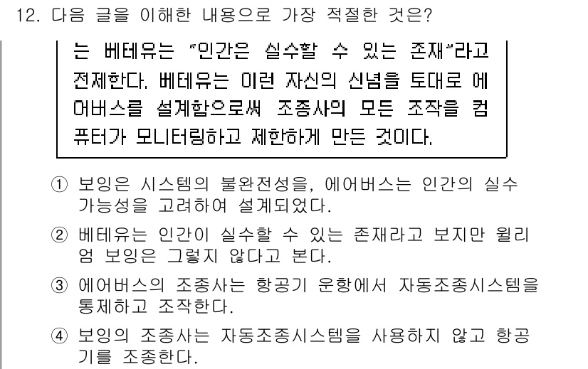 9급_국가직_공무원_국어 2023년 12번 - . 

이 선택지가 적절한 이유는, 배타적 존재론의 관점에서 “존재할 수... 에 관한 핵심 기출문제