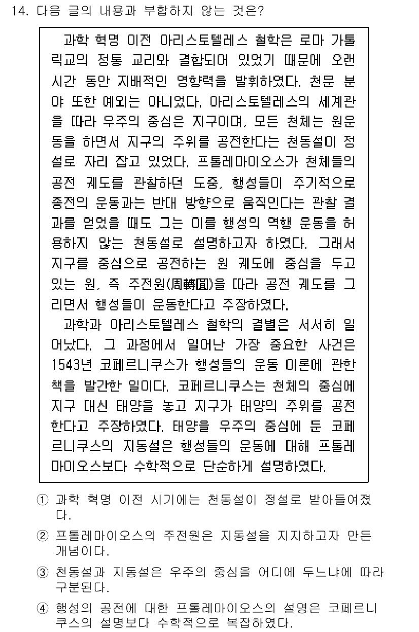 9급_국가직_공무원_국어 2023년 14번 - .

이유: 해당 지문은 과학의 발전과 그에 따른 사회적 변화를 다루고 ... 에 관한 핵심 기출문제