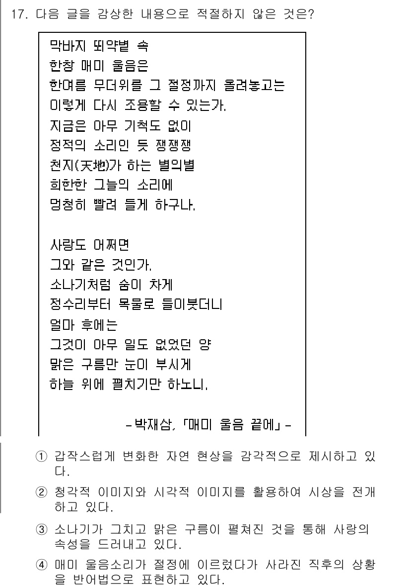 9급_국가직_공무원_국어 2023년 17번 - 문맥상 '정서적 안정'을 중요한 요소로 간주해야 하나, 해당 선택지는 차... 에 관한 핵심 기출문제
