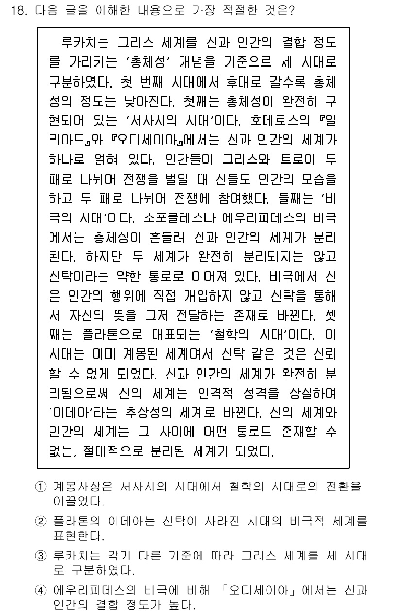 9급_국가직_공무원_국어 2023년 18번 - 글의 주제는 '비대면 시대'의 특징과 그에 따른 변화로, '오디오시너리'... 에 관한 핵심 기출문제