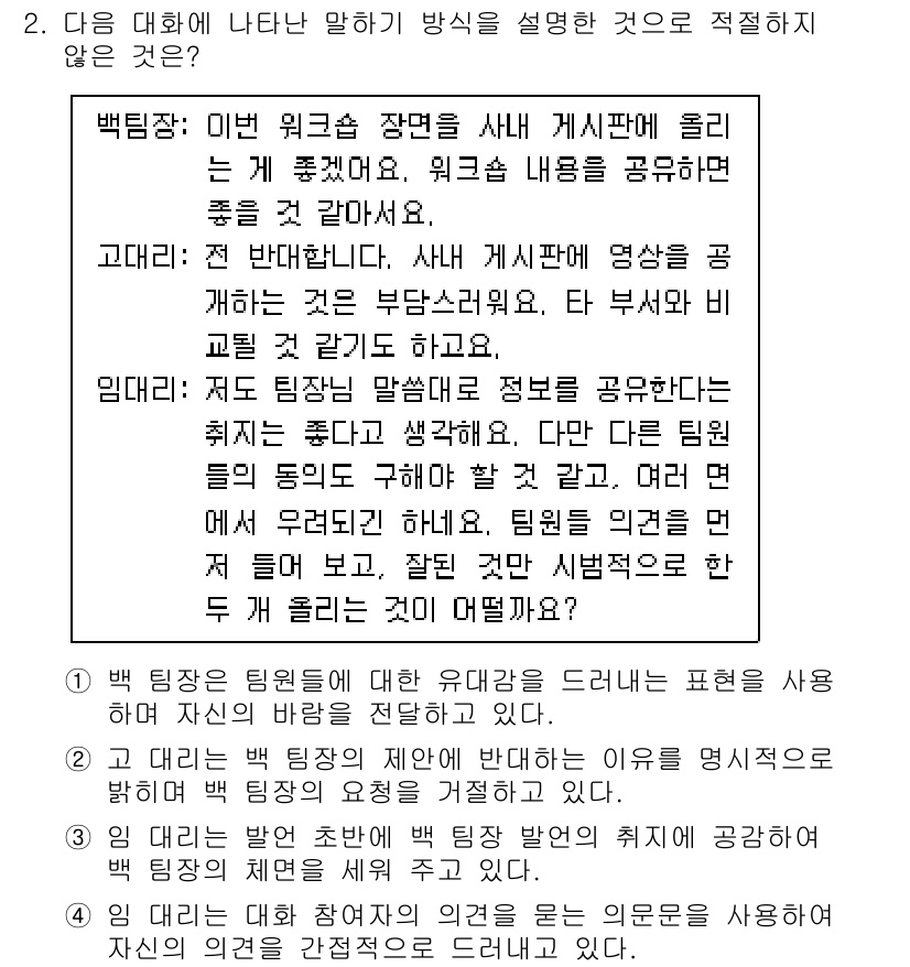 9급_국가직_공무원_국어 2023년 2번 - . 

해설: 질문은 '정보를 공유하는 방식'에 대한 것으로, '틈팀'이... 에 관한 핵심 기출문제