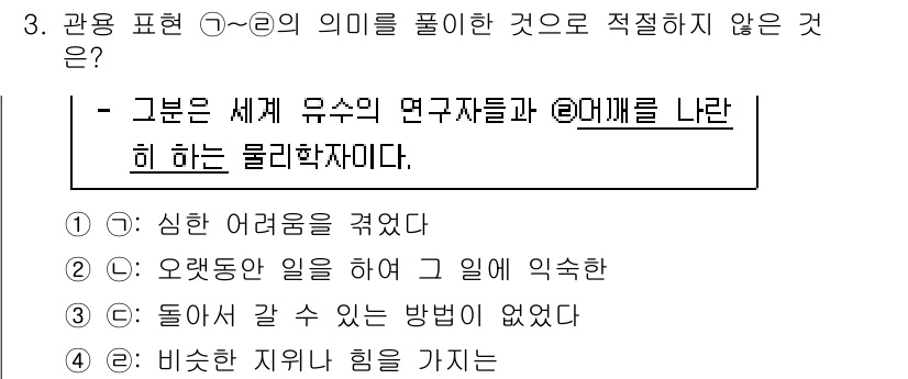 9급_국가직_공무원_국어 2023년 3번 - 이유: 여기에 제시된 표현은 "법이나 원칙을 따르려는 노력이 있었다"는 ... 에 관한 핵심 기출문제