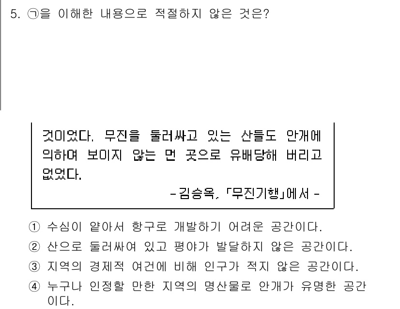 9급_국가직_공무원_국어 2023년 5번 - "ㅇ"을 이해한 내용과 적절하지 않은 것은 "지역의 경제적 여건에 비해 ... 에 관한 핵심 기출문제