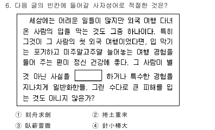 9급_국가직_공무원_국어 2023년 6번 - 정답 4번은 '사실은 하나'라는 표현을 통해, 구체적인 예시를 들어 사람... 에 관한 핵심 기출문제