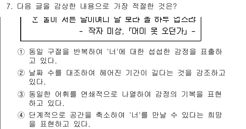 9급_국가직_공무원_국어 2023년 7번 - 해설: 첫 번째 선택지는 "너"에 대한 긍정적인 감정을 반영하여 독자가 ... 에 관한 핵심 기출문제