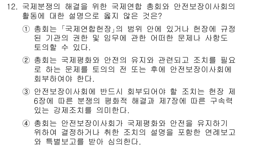 9급_국가직_공무원_국제법개론 2023년 12번 - 정답 3번은 국제법의 기본 원칙에 따라 국가 간의 분쟁 해결에 관한 규정... 에 관한 핵심 기출문제